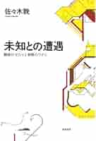 岬にての物語　著者版限定50部（署名入） 岬にての物語 著者版限定50部（署名入） 文学・小説